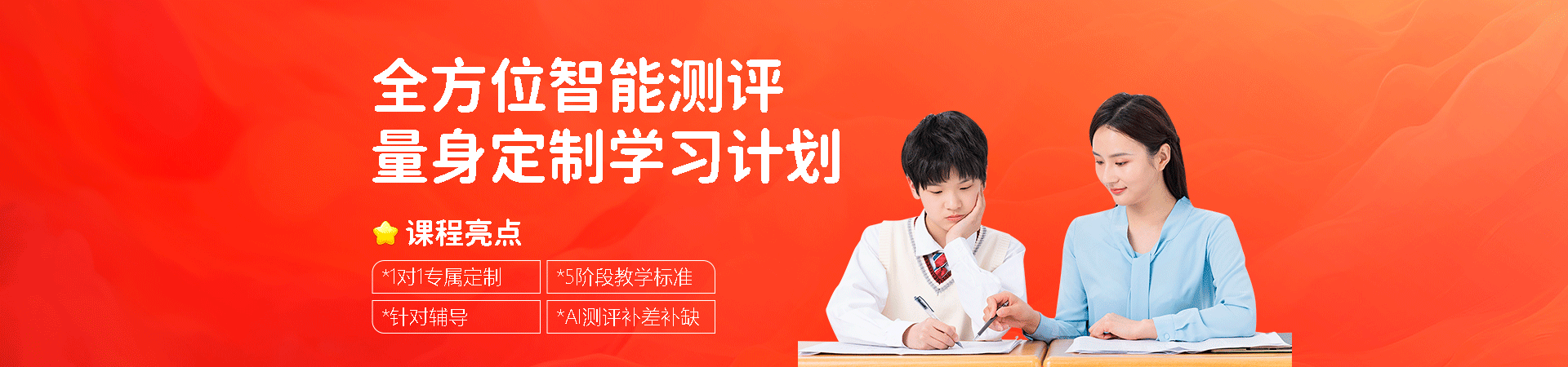 得满分小学课程让孩子爱上学习